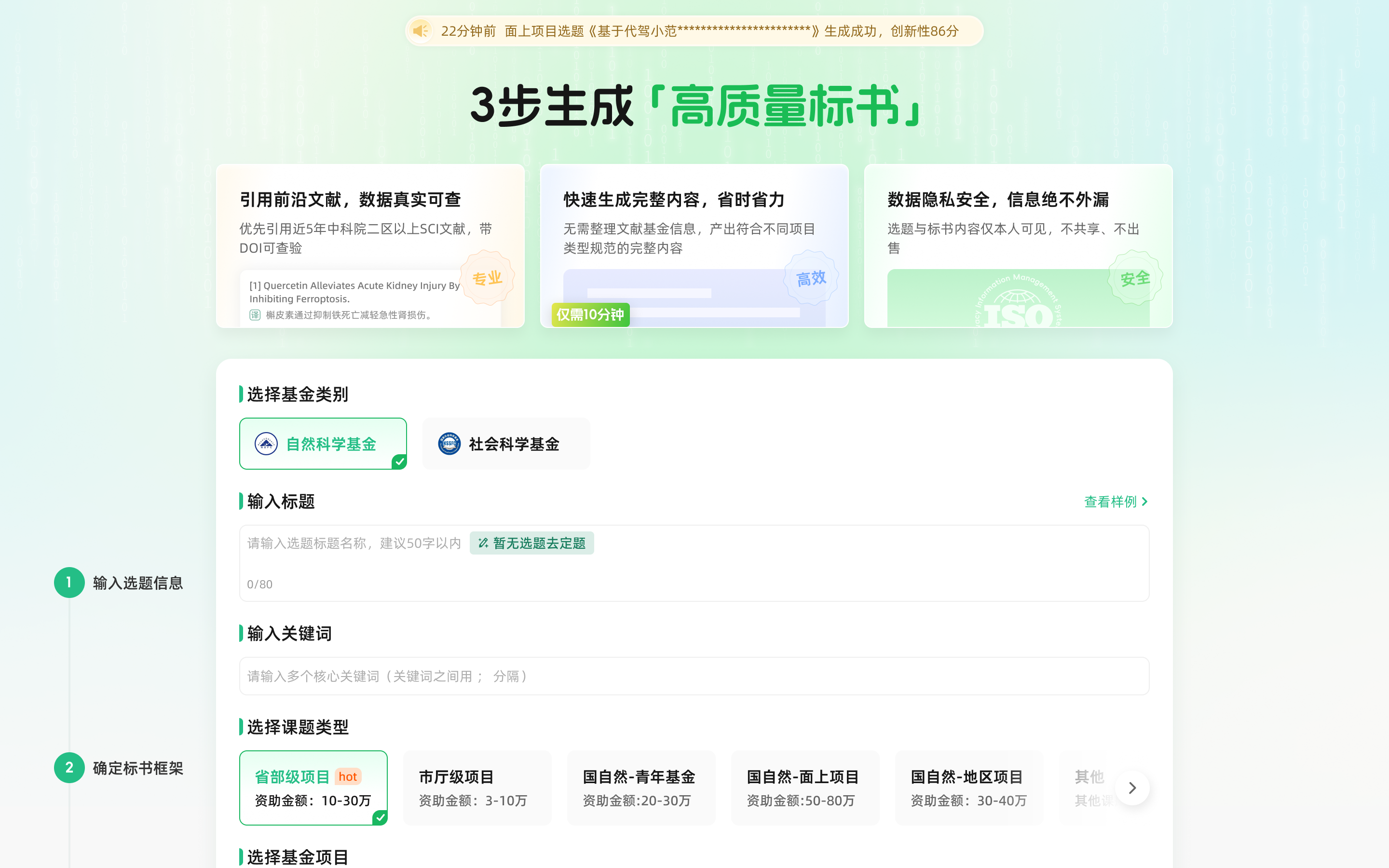 猫眼课题宝申请书撰写界面，辅助搭建项目章节、技术路线和参考文献