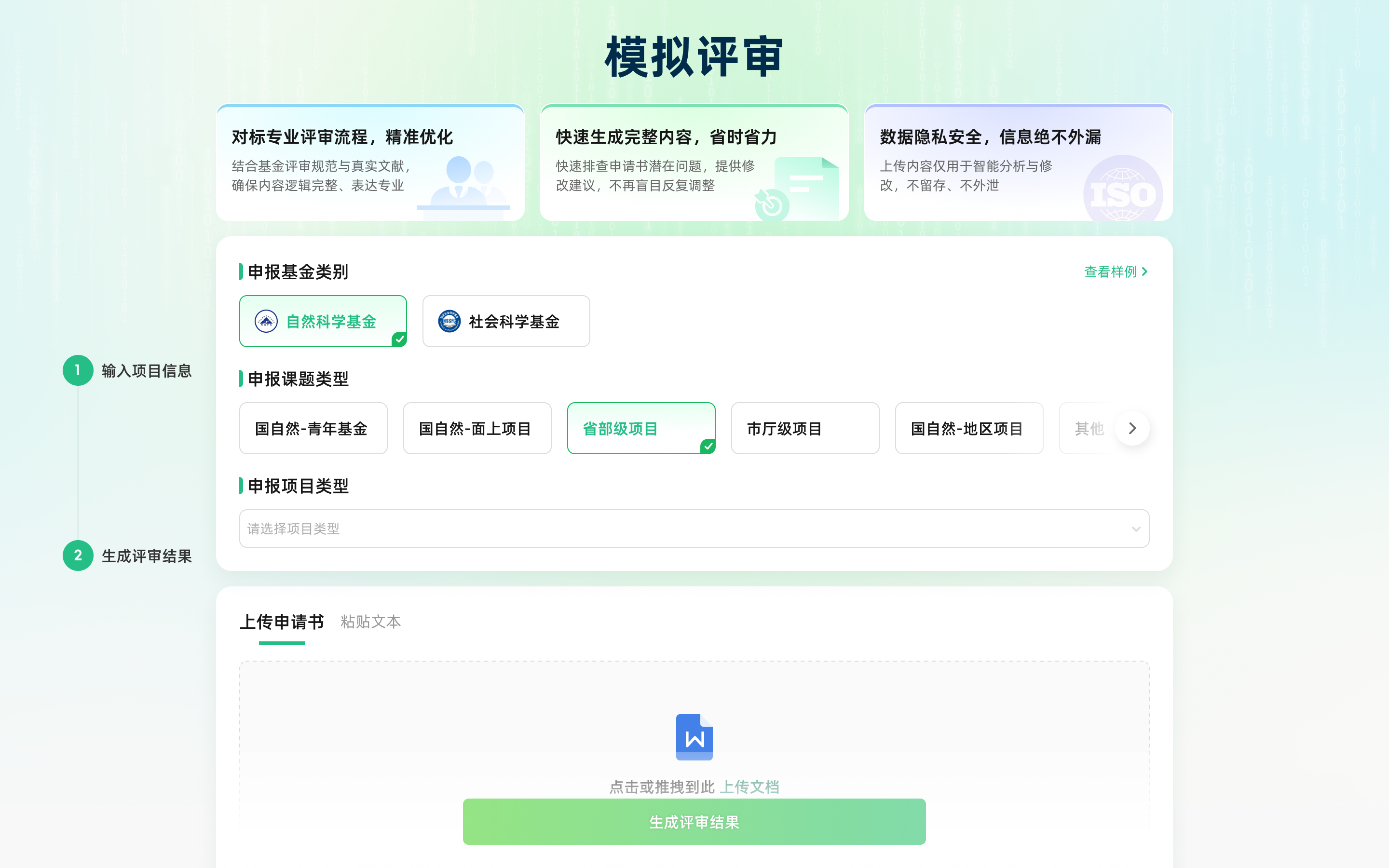 猫眼课题宝模拟评审界面，归纳申请书优点、风险点和修改建议